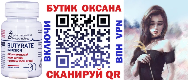 Бутират бутик  mega рабочий сайт  Лесосибирск 